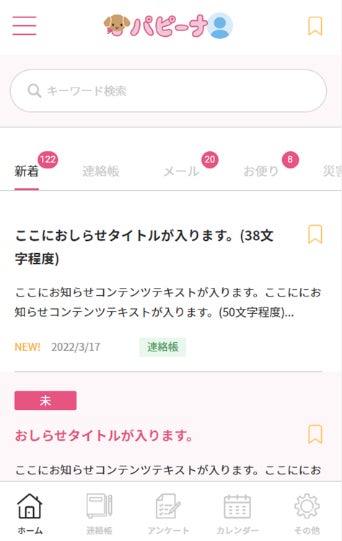 保育施設に特化した業務支援ツール「パピーナ」12月より発売開始