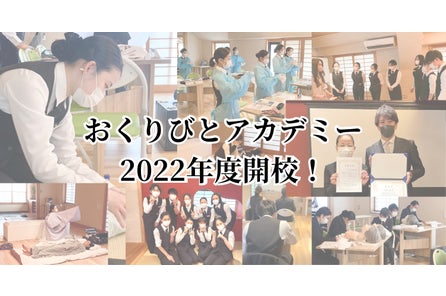 日本唯一の学校 おくりびとアカデミー 22年度受講生募集開始 株式会社おくりびとアカデミーのプレスリリース 日本唯一の学校 おくりびとアカデミー 22年度受講生募集開始 株式会社おくりびとアカデミーのプレスリリース