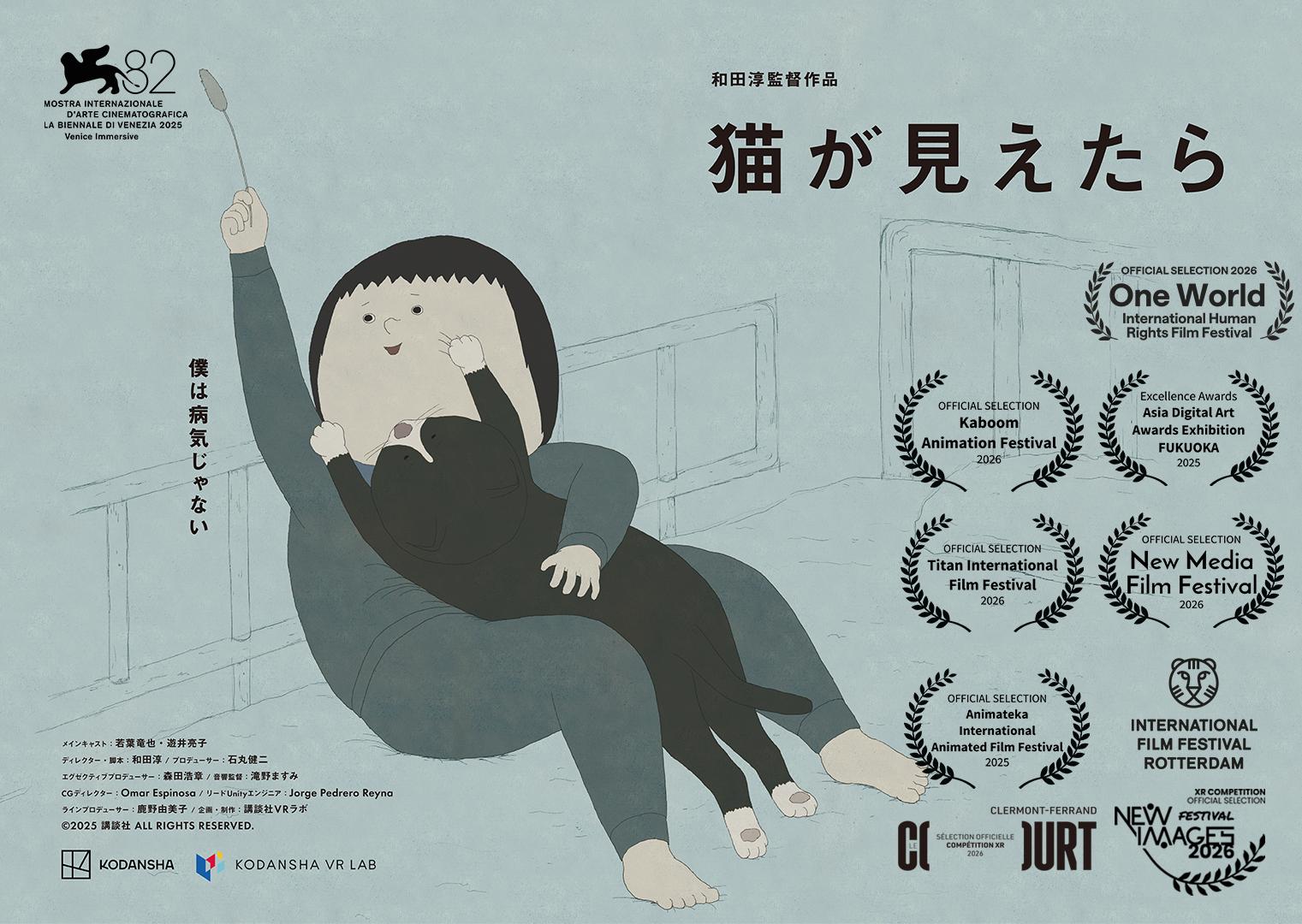 VRアニメ『猫が見えたら』配信開始！ヴェネチア映画祭ノミネート作