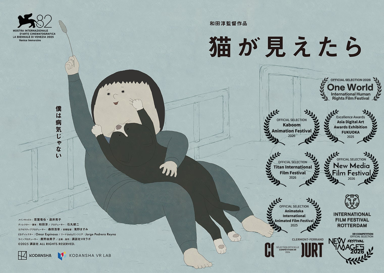 VRアニメ『猫が見えたら』配信開始!ヴェネチア映画祭ノミネート作 VRアニメ『猫が見えたら』配信開始!ヴェネチア映画祭ノミネート作