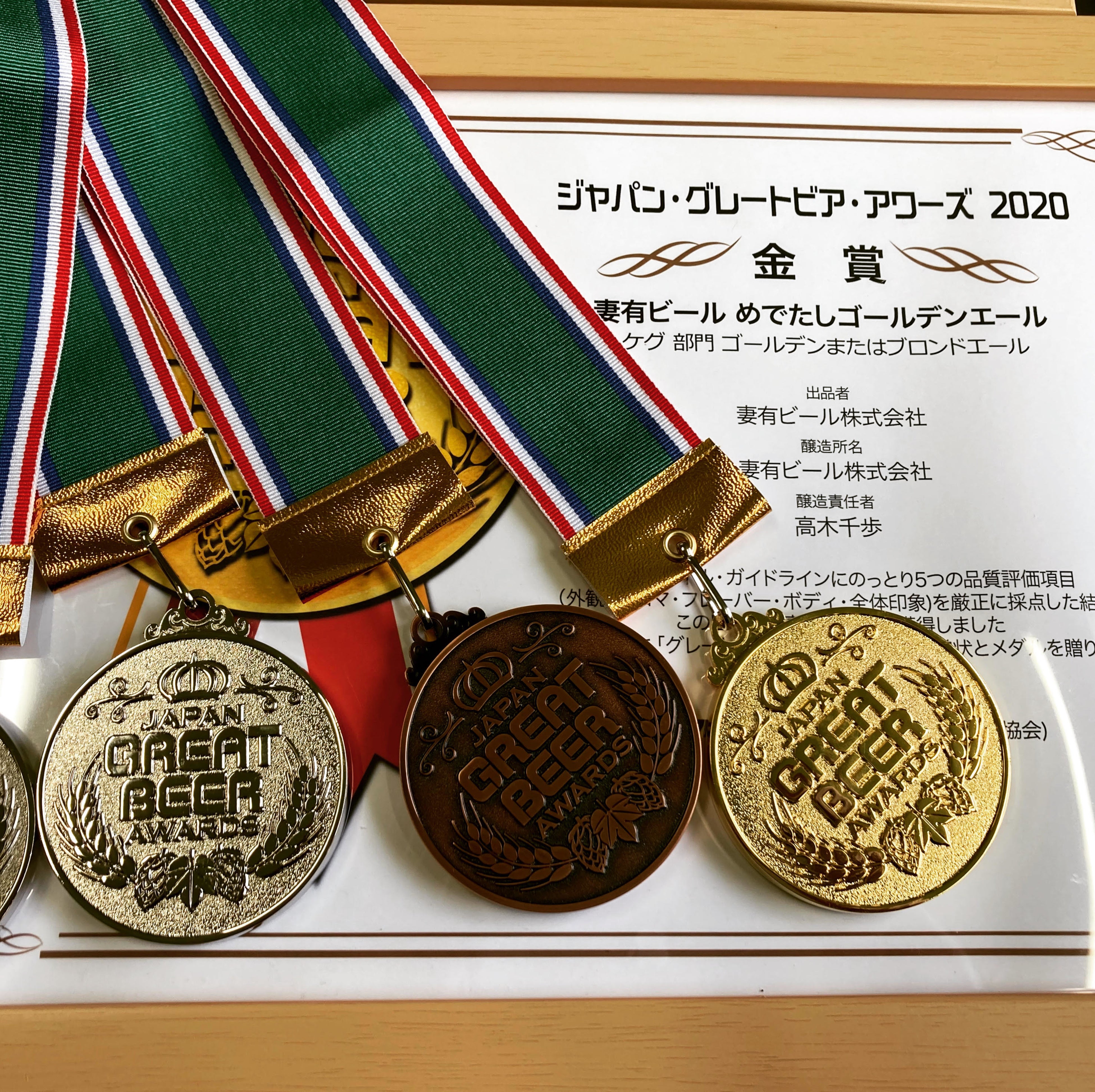妻有ビール株式会社（ジャパングレートビアアワーズにて入賞した際のメダル）