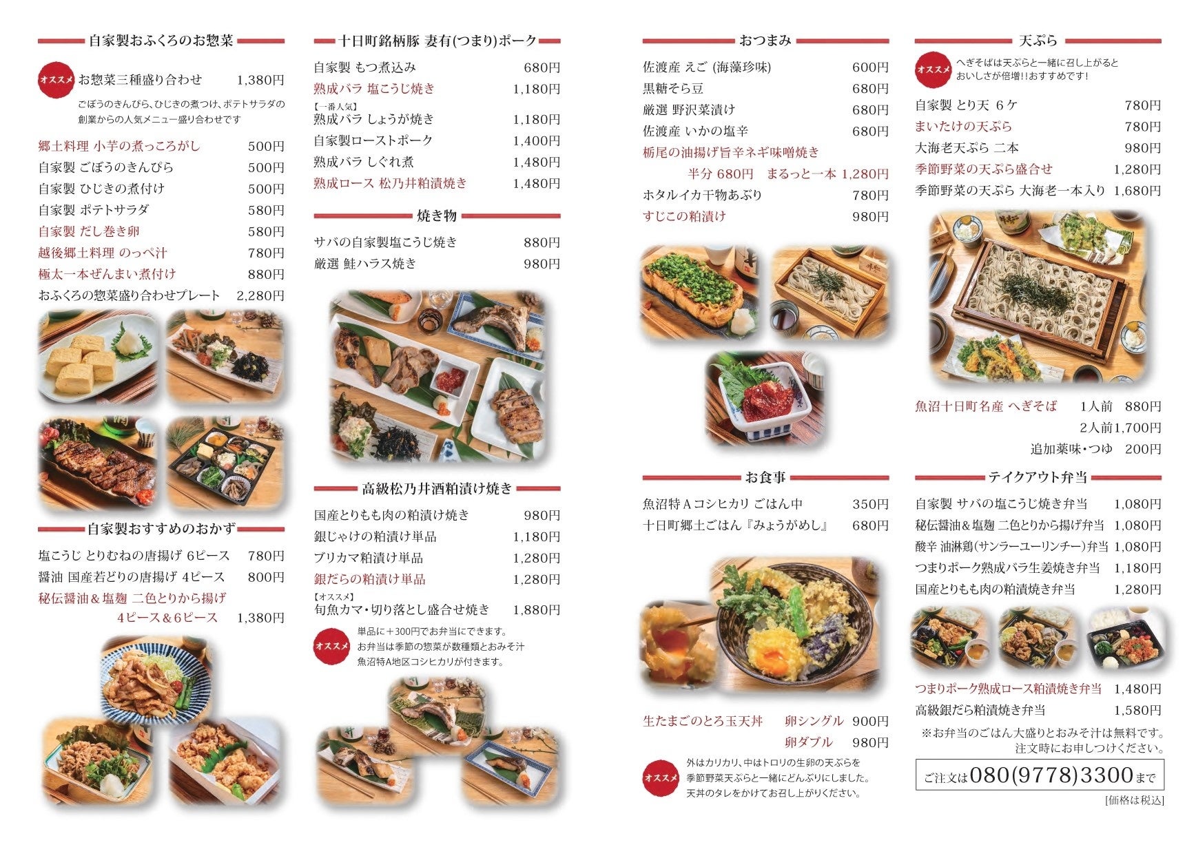 別亭むすびのテイクアウト・デリバリーメニュー②