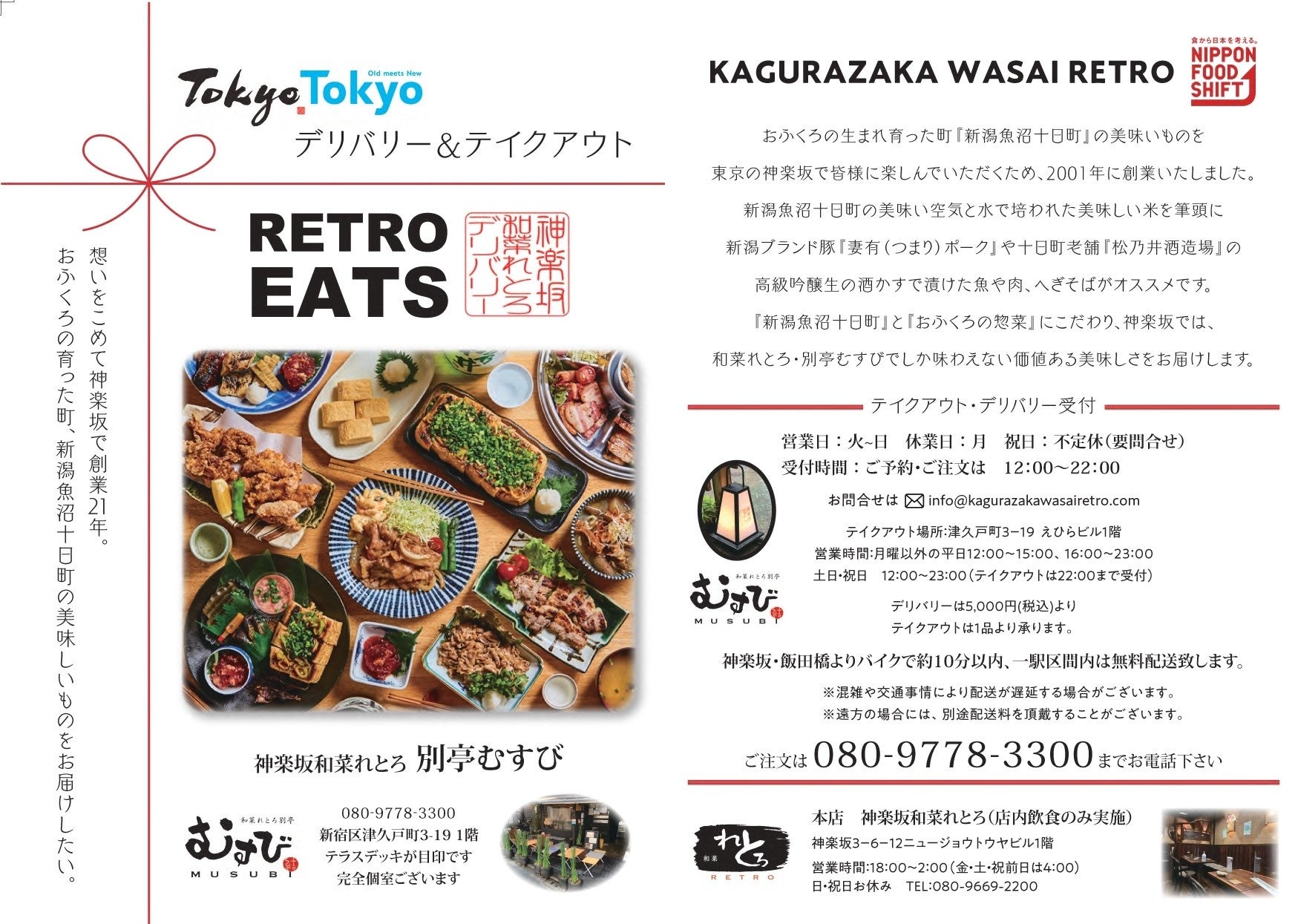 別亭むすびのテイクアウト・デリバリーメニュー①