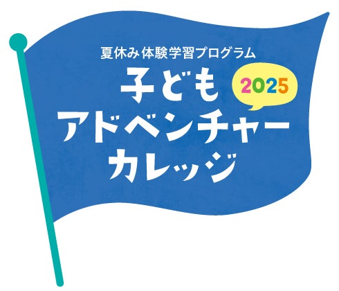 子どもアドベンチャーカレッジ2025「SDGsチャレンジ!車の廃パーツでワクワク工作体験!」の開催決定! 子どもアドベンチャーカレッジ2025「SDGsチャレンジ!車の廃パーツでワクワク工作体験!」の開催決定!