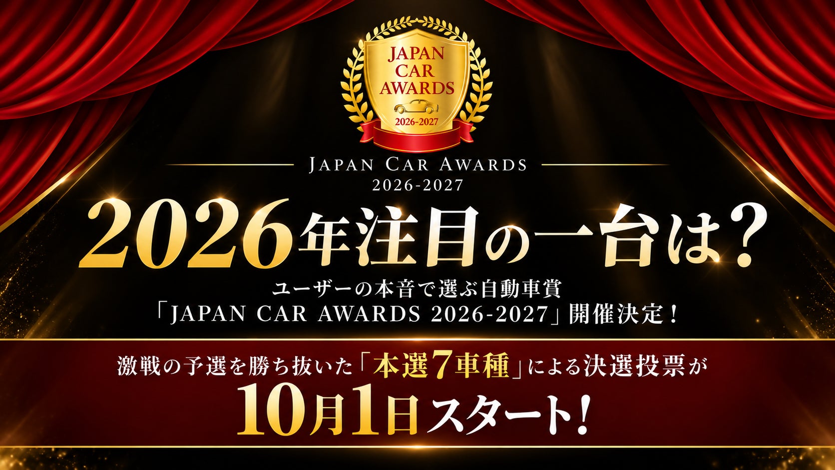 【開催決定】日本初!自動車メーカー系部品販社と地域部品商がタッグを組みオートアフターマーケット業界の活性化へ。関西エリア初の「オートアフターマーケット関西2027」を開催!