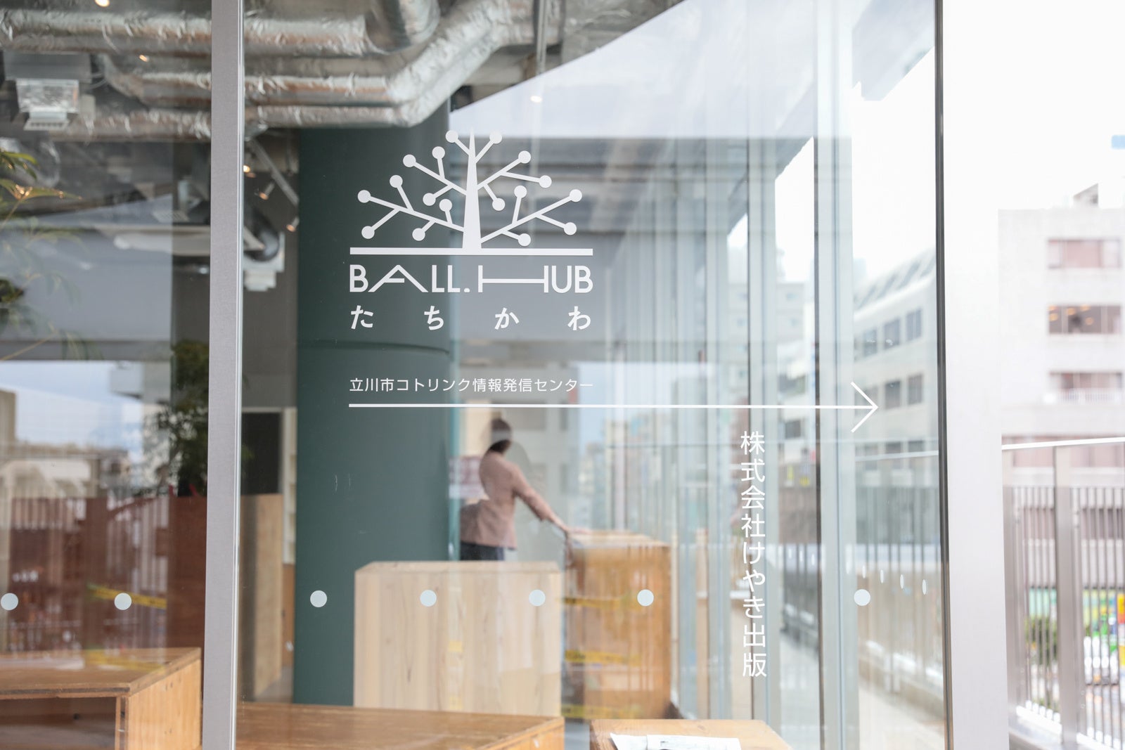 けやき出版／BALL.HUBたちかわ