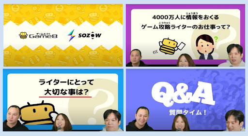 （ゲームライターによるシゴトLIVEの様子）