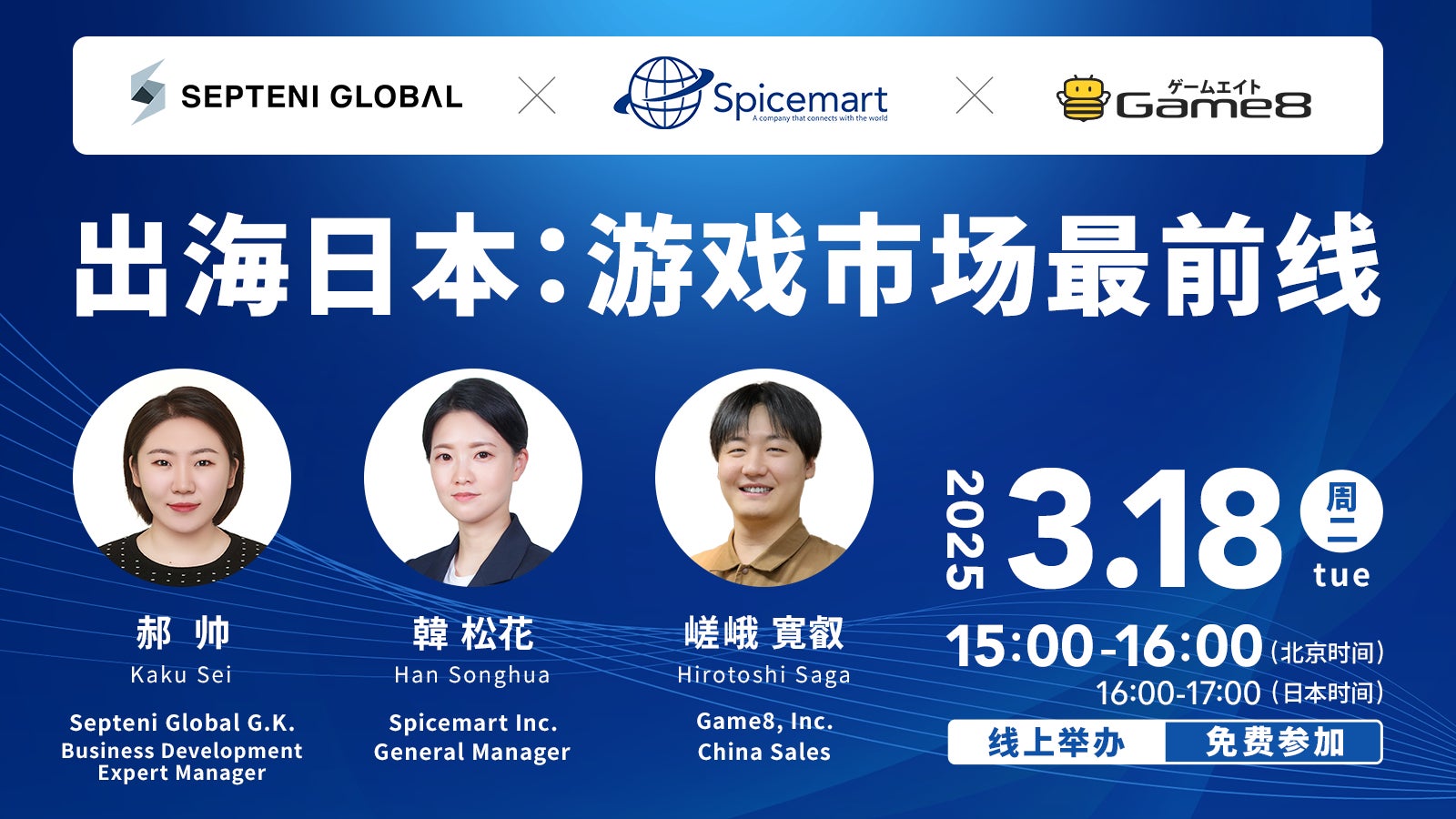 中国スマホゲーム企業向け!3/18日本市場進出ウェビナー開催 中国スマホゲーム企業向け!3/18日本市場進出ウェビナー開催