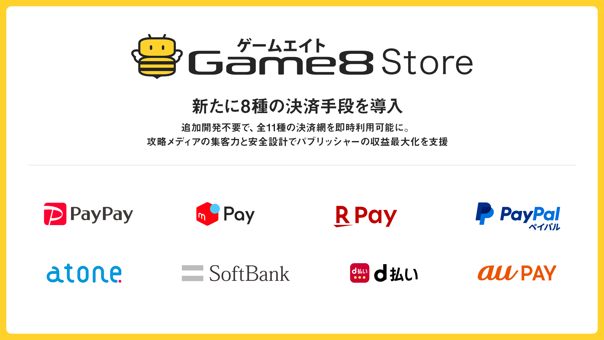 Game8 Store、PayPay導入！ゲーム課金がもっと便利に