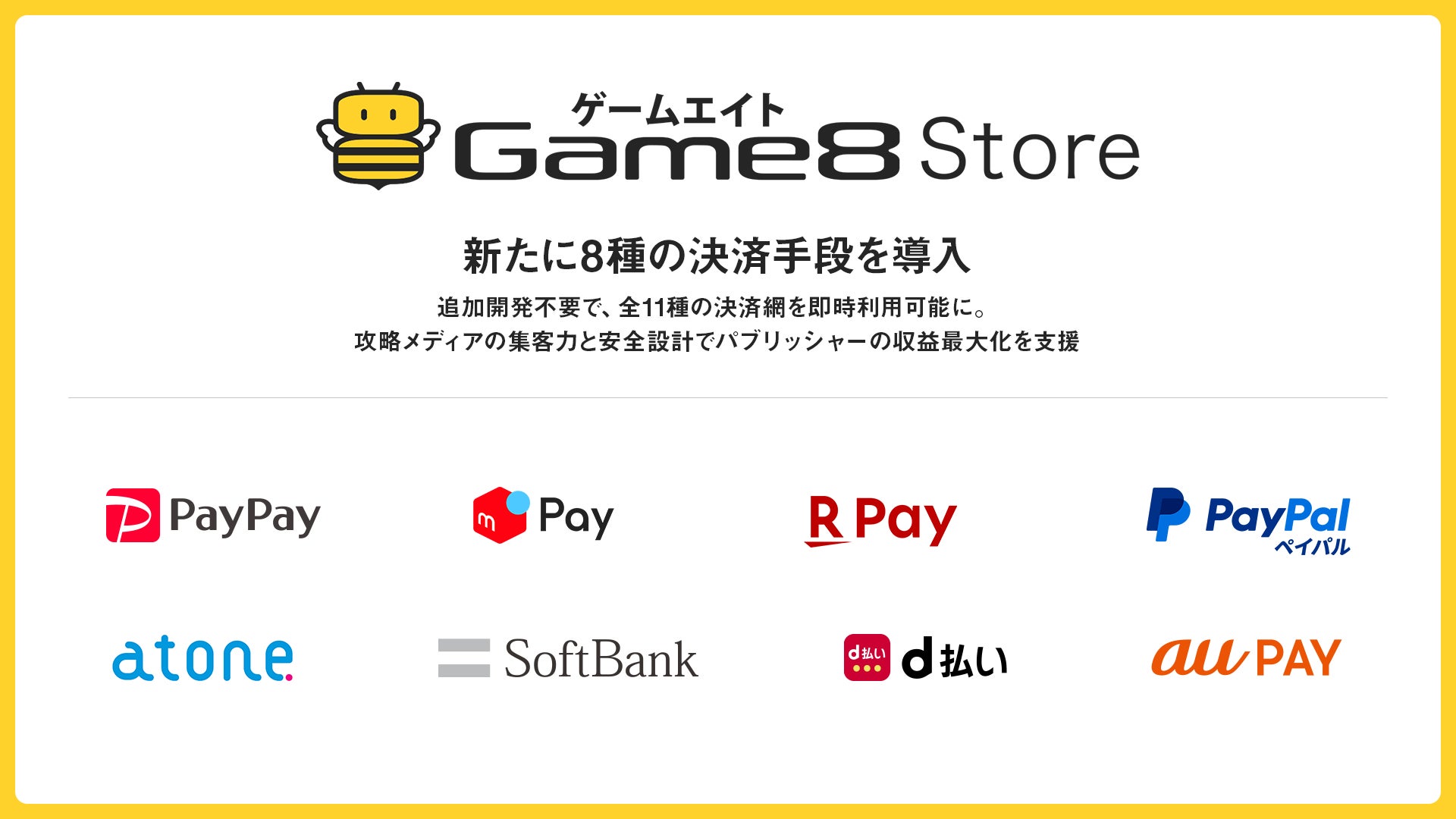 Game8 Store、PayPay導入!ゲーム課金がもっと便利に Game8 Store、PayPay導入!ゲーム課金がもっと便利に