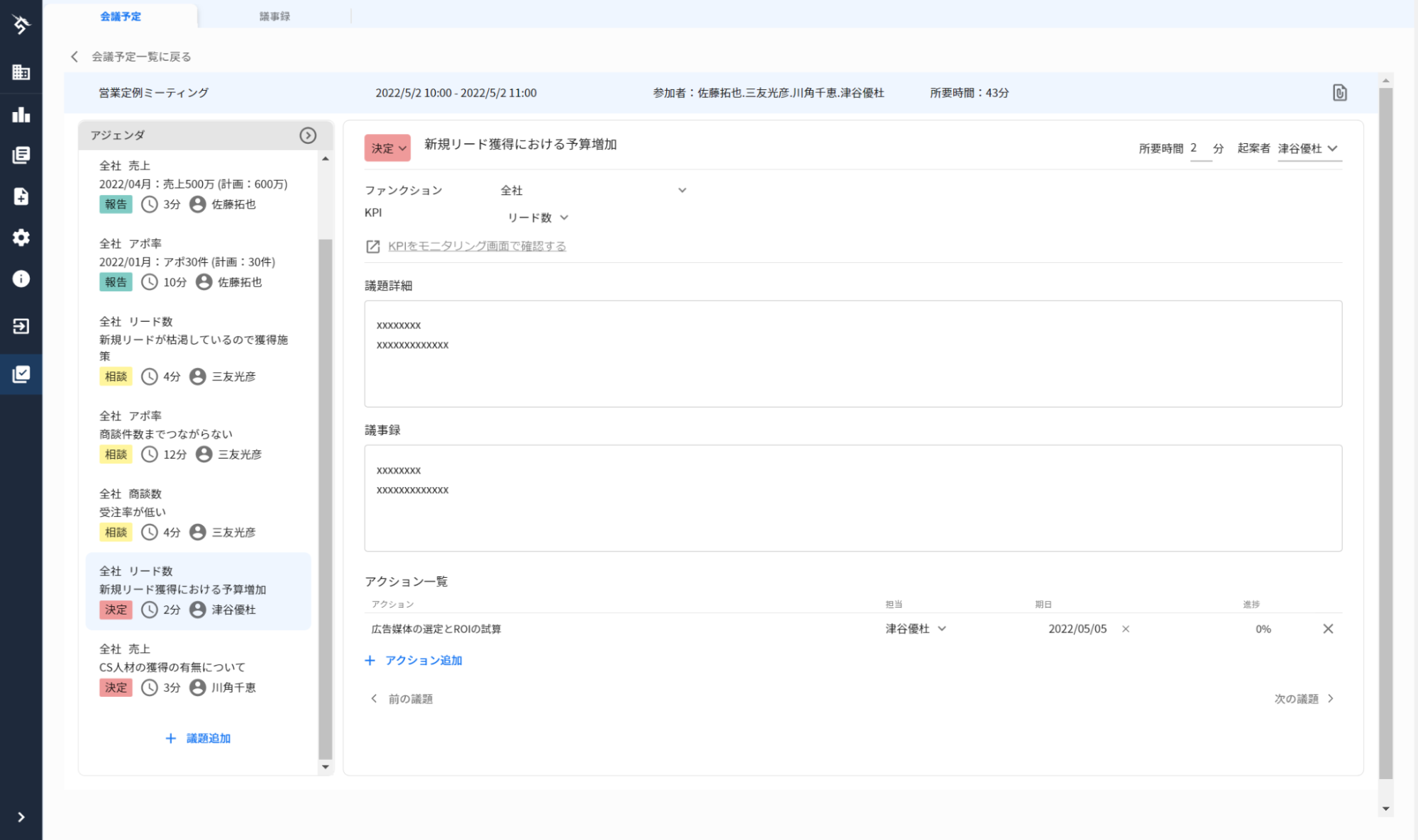 「会議支援機能」利用時の画面