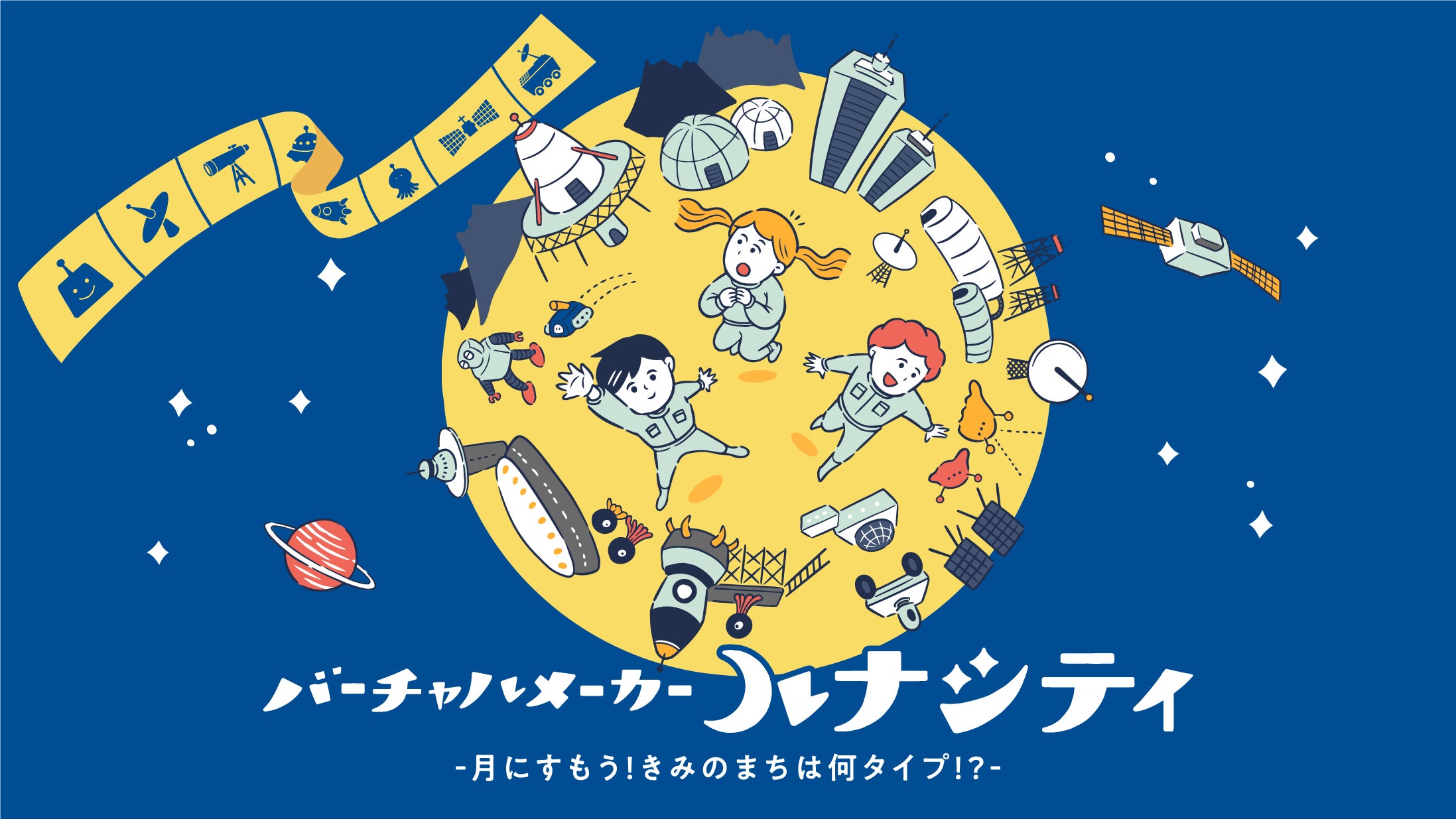 大丸札幌で宇宙体験!VRで宇宙飛行士に、月面都市も作れる! 大丸札幌で宇宙体験!VRで宇宙飛行士に、月面都市も作れる!