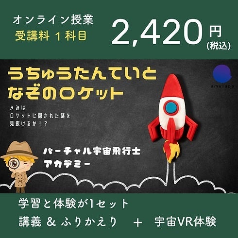 8月の授業「宇宙探偵となぞのロケット」