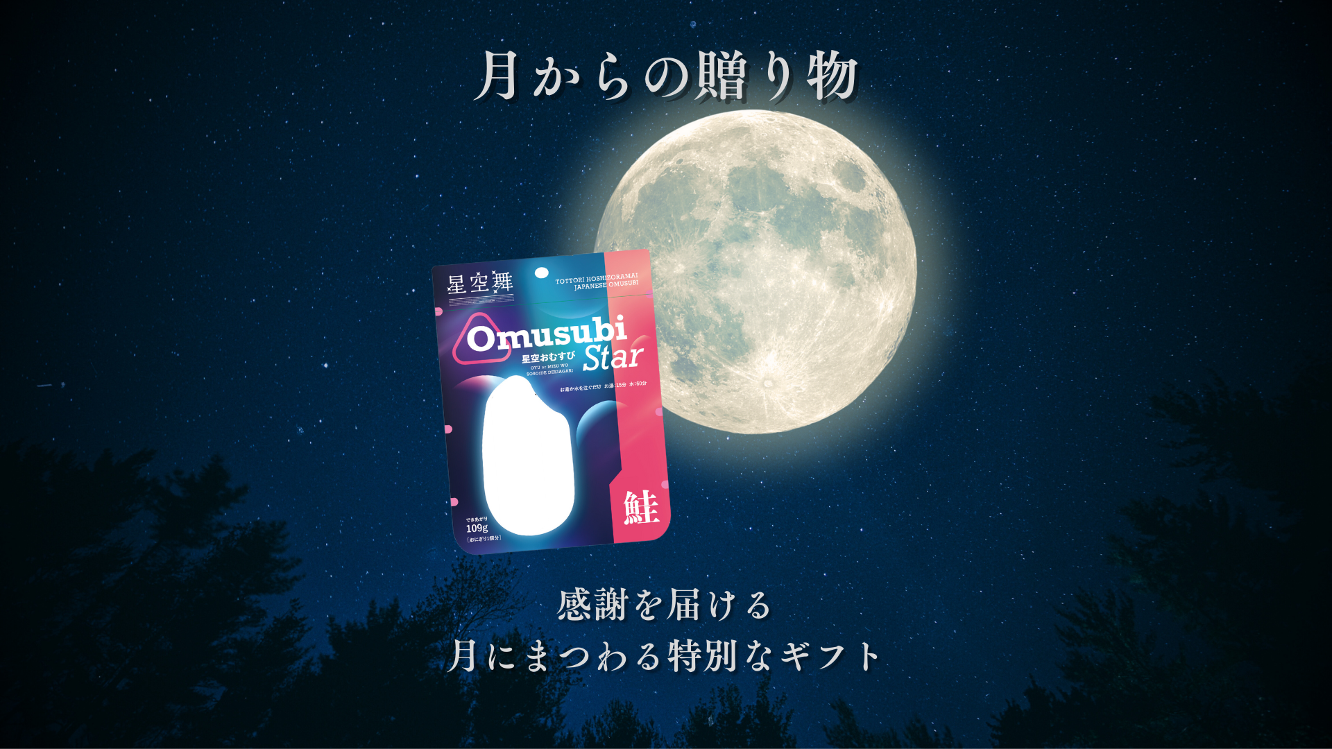 オリジナル商品