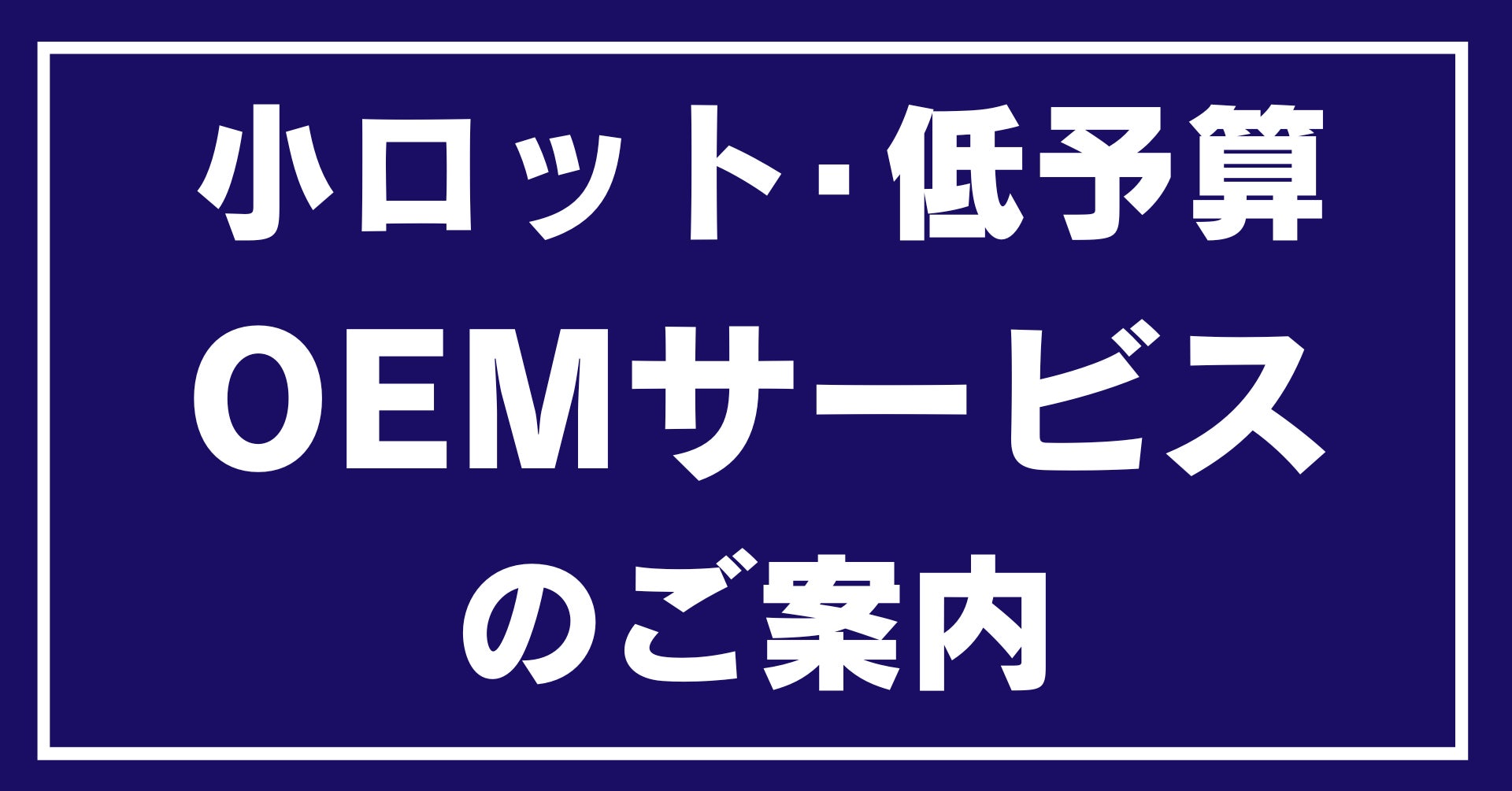 CBDオイル(30本) / グミ(1000粒)の小ロットOEMを開始|OFF株式会社の