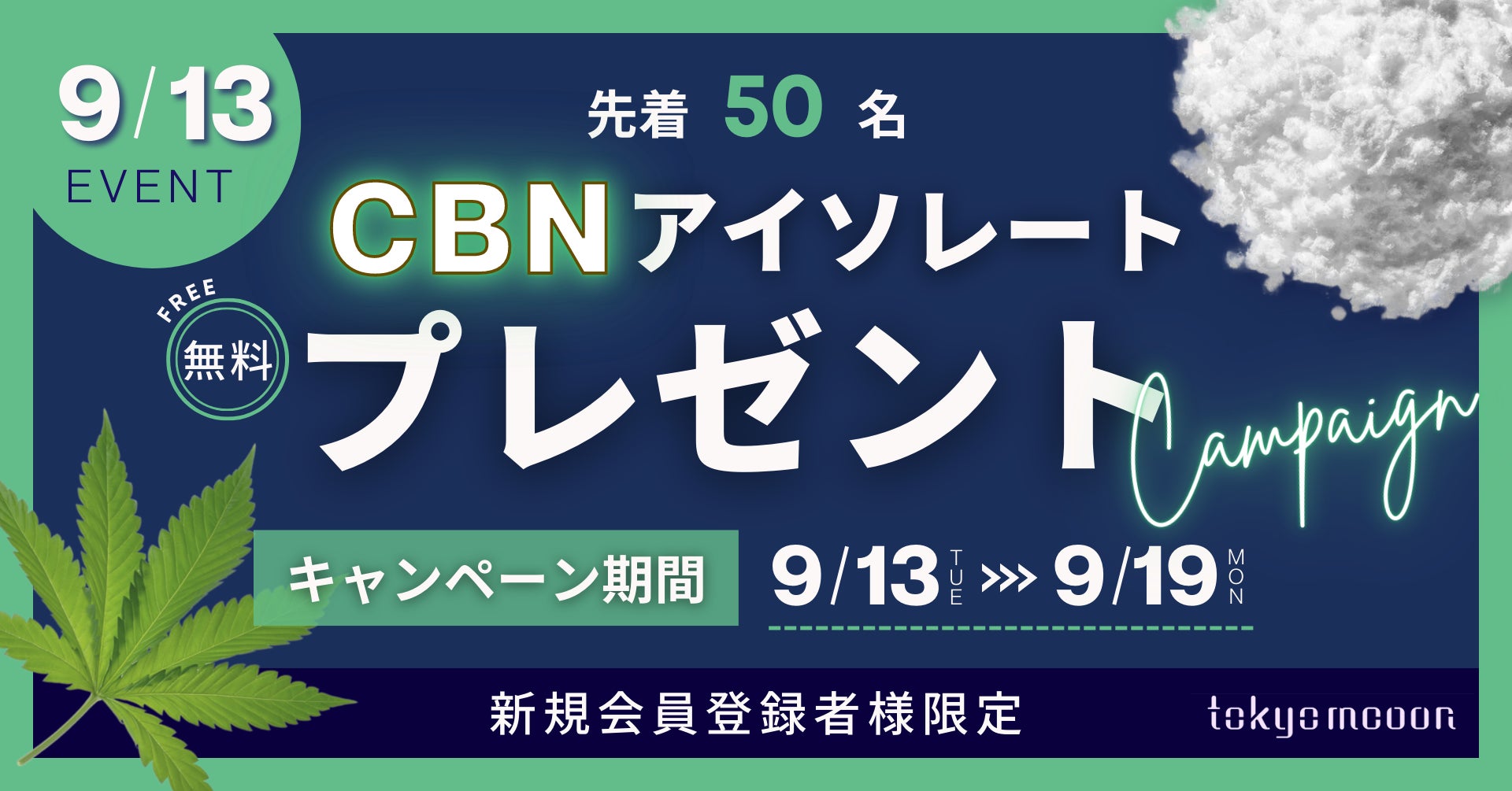 CBNアイソレート原料5gを無料プレゼント【先着50名限定】 | OFF CBNアイソレート原料5gを無料プレゼント【先着50名限定】 | OFF