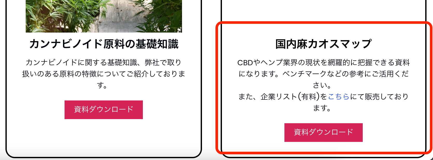 国内初】「国内ヘンプカオスマップ」を公開。CBD・麻産業の主要