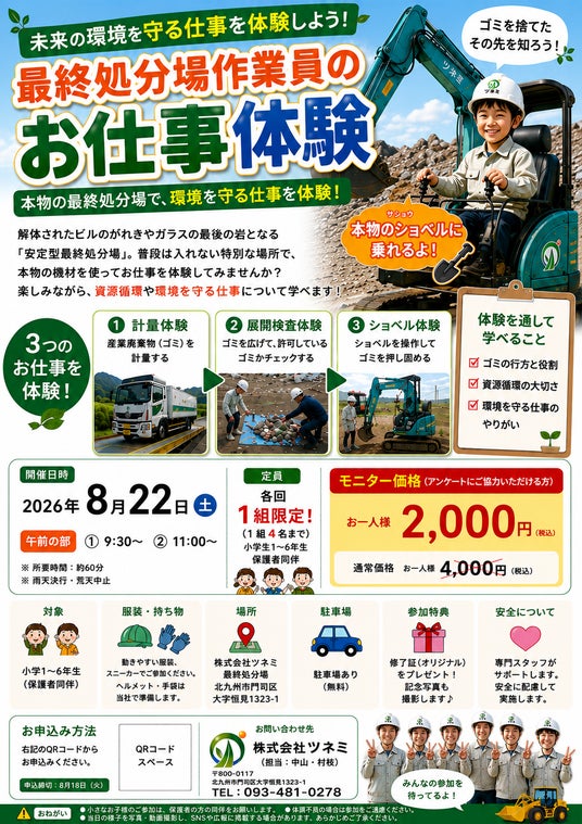 小学生が本物のショベル操作に挑戦!「ゴミを捨てた、その先」を学ぶ最終処分場のお仕事体験! 小学生が本物のショベル操作に挑戦!「ゴミを捨てた、その先」を学ぶ最終処分場のお仕事体験!