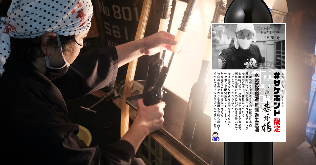 日本酒好きな人と繋がれる新しいコンセプト日本酒シリーズ