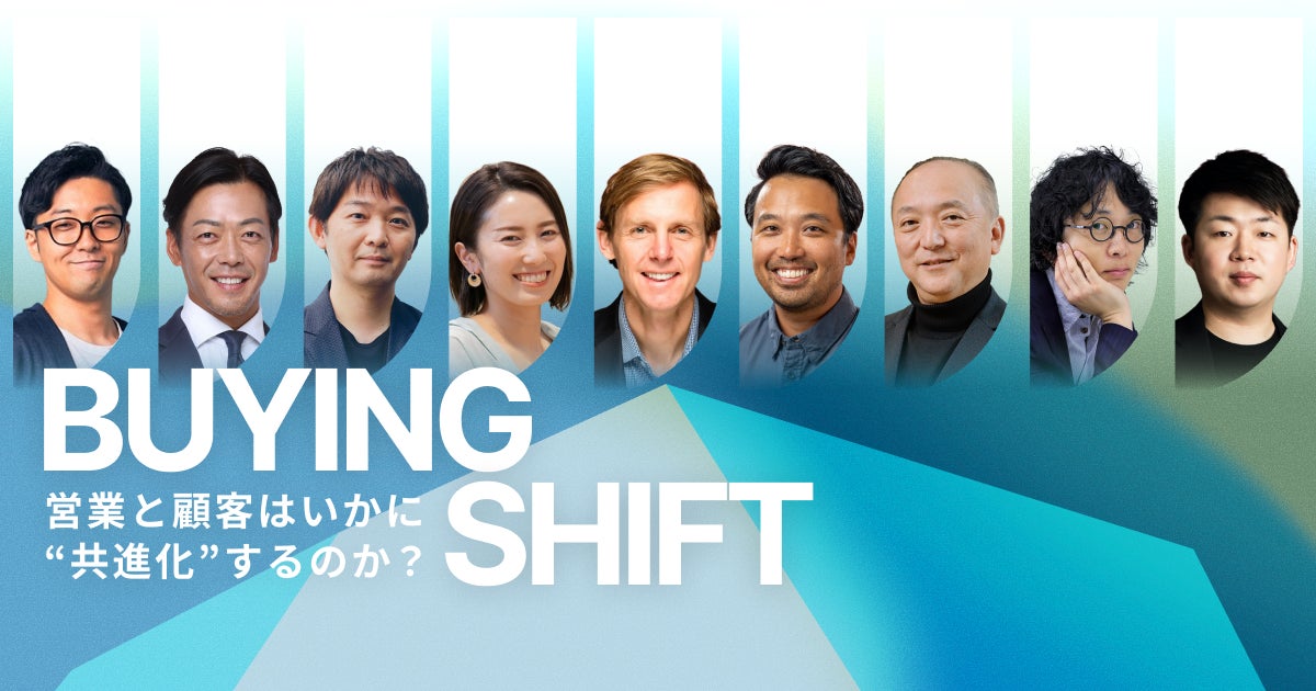 『BUYING SHIFT』、G2のCEO兼共同創業者ゴダード氏をはじめとした登壇者が決定