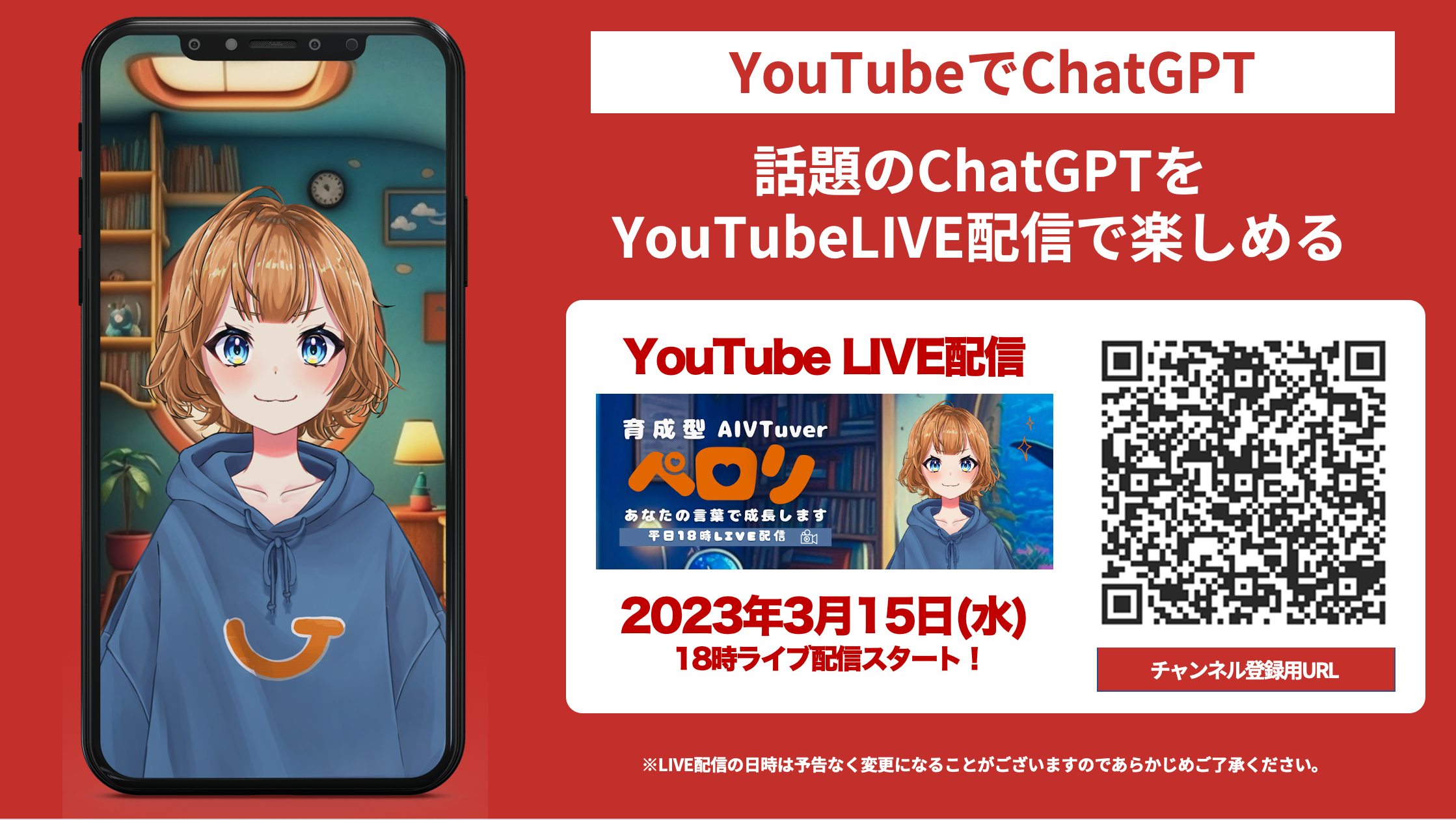 YouTubeとLINEでキャラ付けされたchatgptを楽しめる