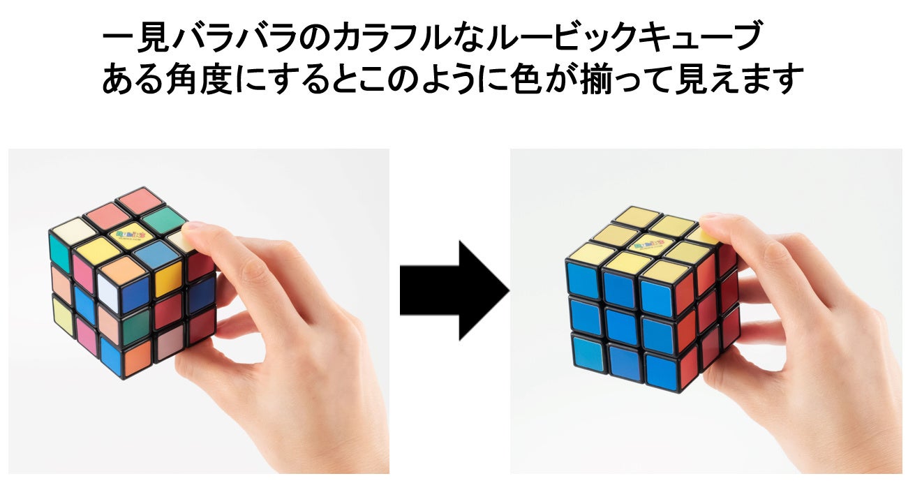 ルービックキューブシリーズ史上最高難易度 色が変わる ルービックキューブインポッシブル 22年春発売 メガハウスのプレスリリース ルービックキューブシリーズ史上最高難易度 色が変わる ルービックキューブインポッシブル 22年春発売 メガハウスのプレスリリース