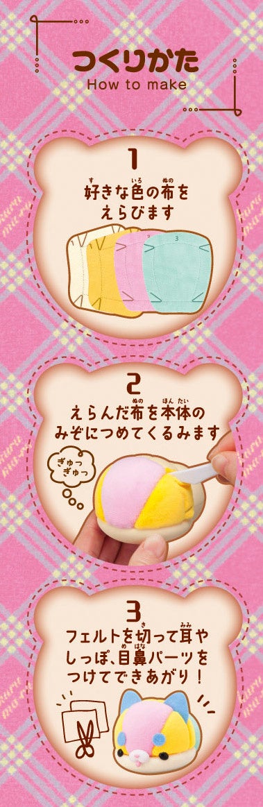 針も糸も使わない くるんで可愛いマスコット作りが楽しめる メガハウスのプレスリリース