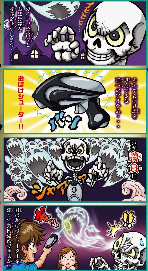 光るおばけを狙い撃て！部屋の中がまるでテーマパークの