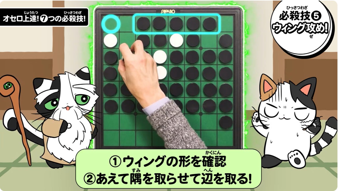 オセロ」強くなりたいニャン! | 株式会社 メガハウスのプレスリリース オセロ」強くなりたいニャン! | 株式会社 メガハウスのプレスリリース