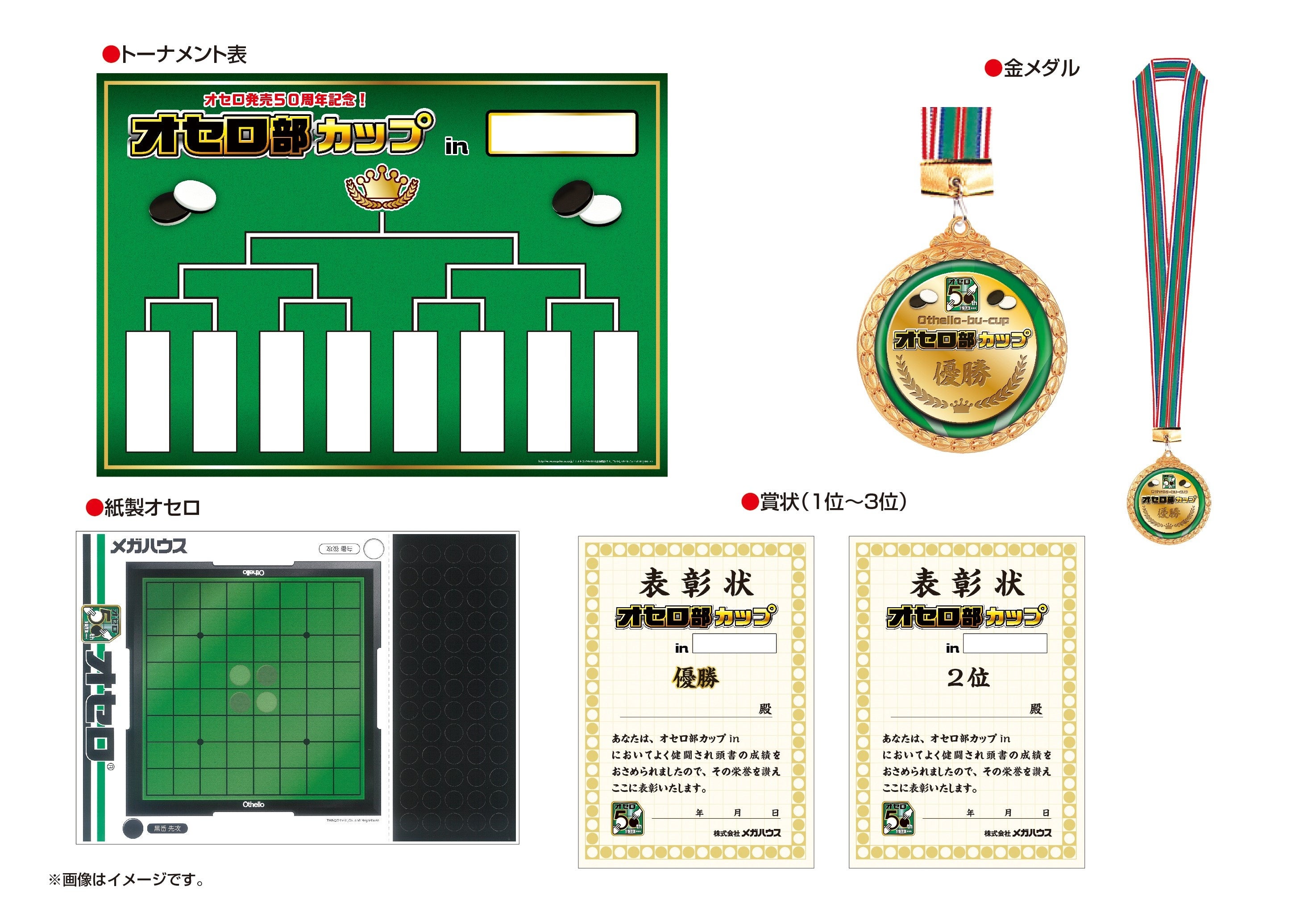 「大会キット」イメージ画像