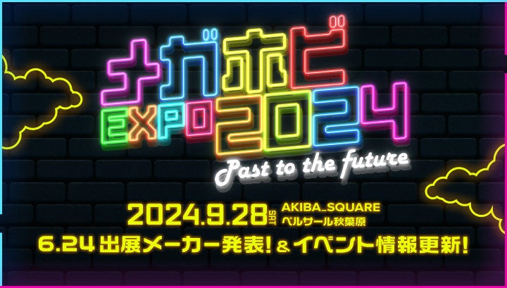 メガホビEXPO2024 秋葉原2会場で開催!「Past to the Future」テーマにフィギュア展示 メガホビEXPO2024 秋葉原2会場で開催!「Past to the Future」テーマにフィギュア展示