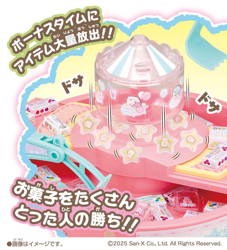 可愛さ満点！すみっコたちとおうちでゲームセンター気分「すみっコ