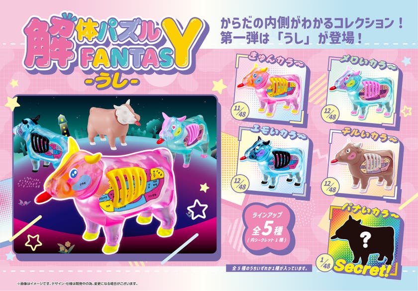 解体パズルFANTASY うしー