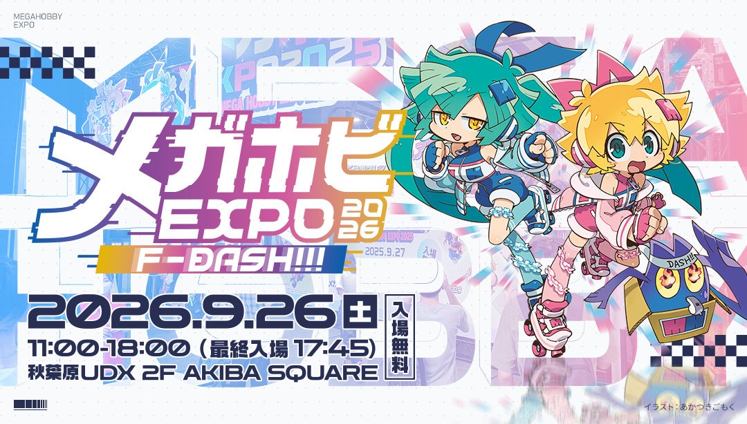 メガホビEXPO2026 F-DASH!!!