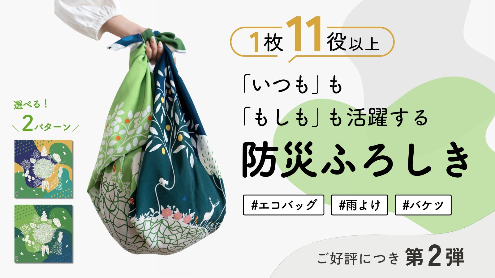 サステナブルに進化!日常使いできるデザインで水も運べる「防災 サステナブルに進化!日常使いできるデザインで水も運べる「防災