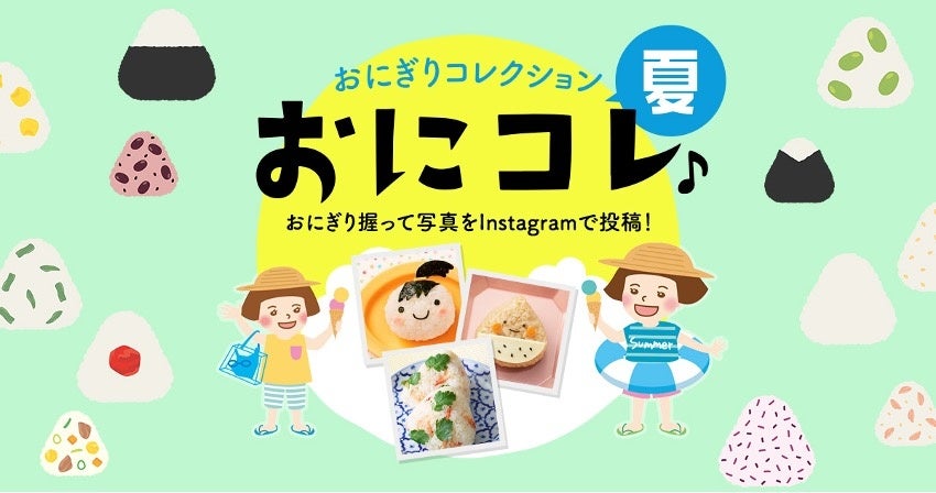 おにぎりコレクション
