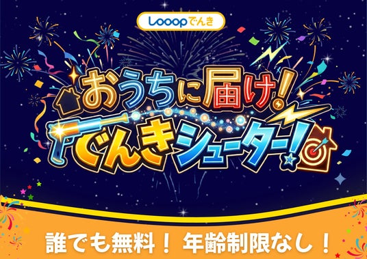 函館で開催される同名フェス「LOOOP 2026」への協賛・出展が決定 函館で開催される同名フェス「LOOOP 2026」への協賛・出展が決定
