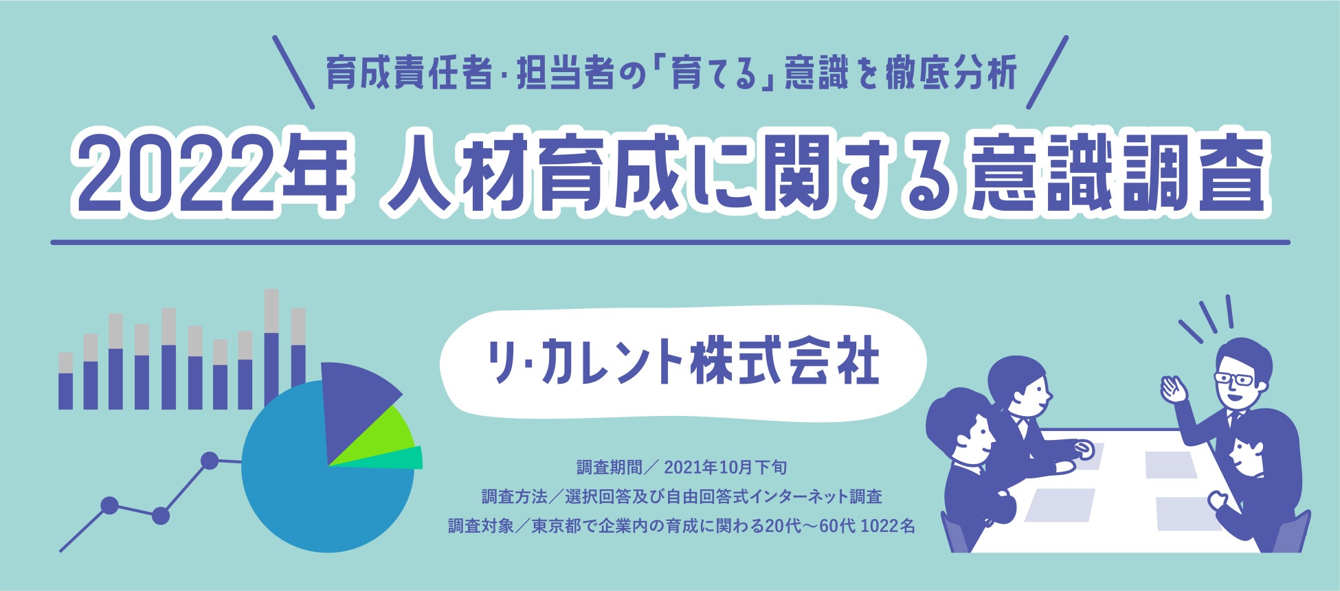 意識調査 育成を担う社員の本音 会社 組織のために必要な人材を育てる 観点は2割以下に 留まる 育成関係者対象 人材育成に関する意識調査レポートを公開 リ カレント株式会社のプレスリリース 意識調査 育成を担う社員の本音 会社 組織のために必要な人材を育てる 観点は2割以下に 留まる 育成関係者対象 人材育成に関する意識調査レポートを公開 リ カレント株式会社のプレスリリース