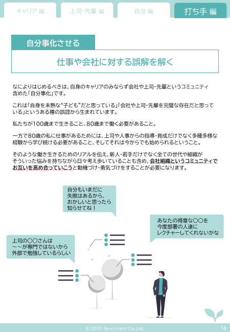 仕事で“がんばりすぎたくない”Z世代を私達はどう育てるか。『Z世代の