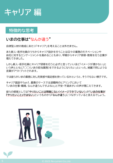 仕事で“がんばりすぎたくない”Z世代を私達はどう育てるか。『Z世代の