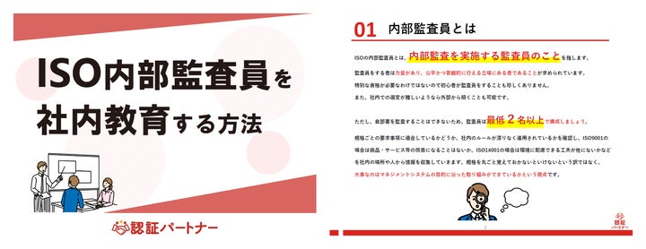 新資料『ISO内部監査員を社内教育する方法』無料プレゼント開始!時間 新資料『ISO内部監査員を社内教育する方法』無料プレゼント開始!時間