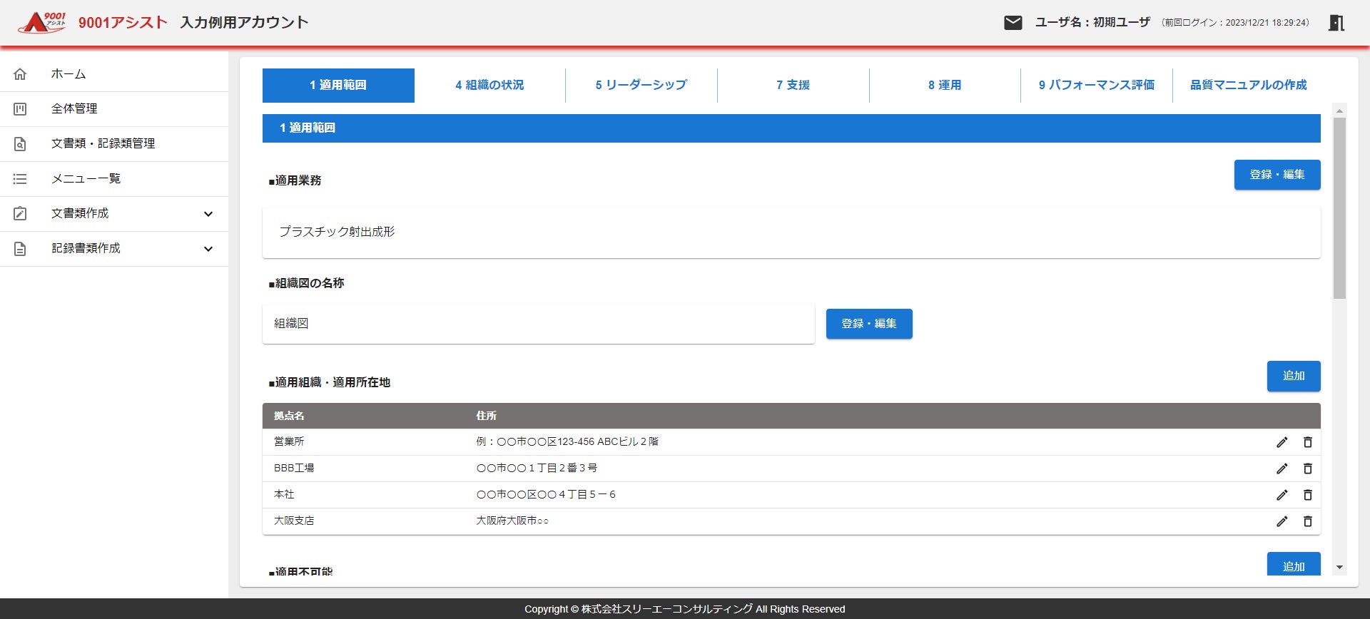 9001アシスト　サンプル画面