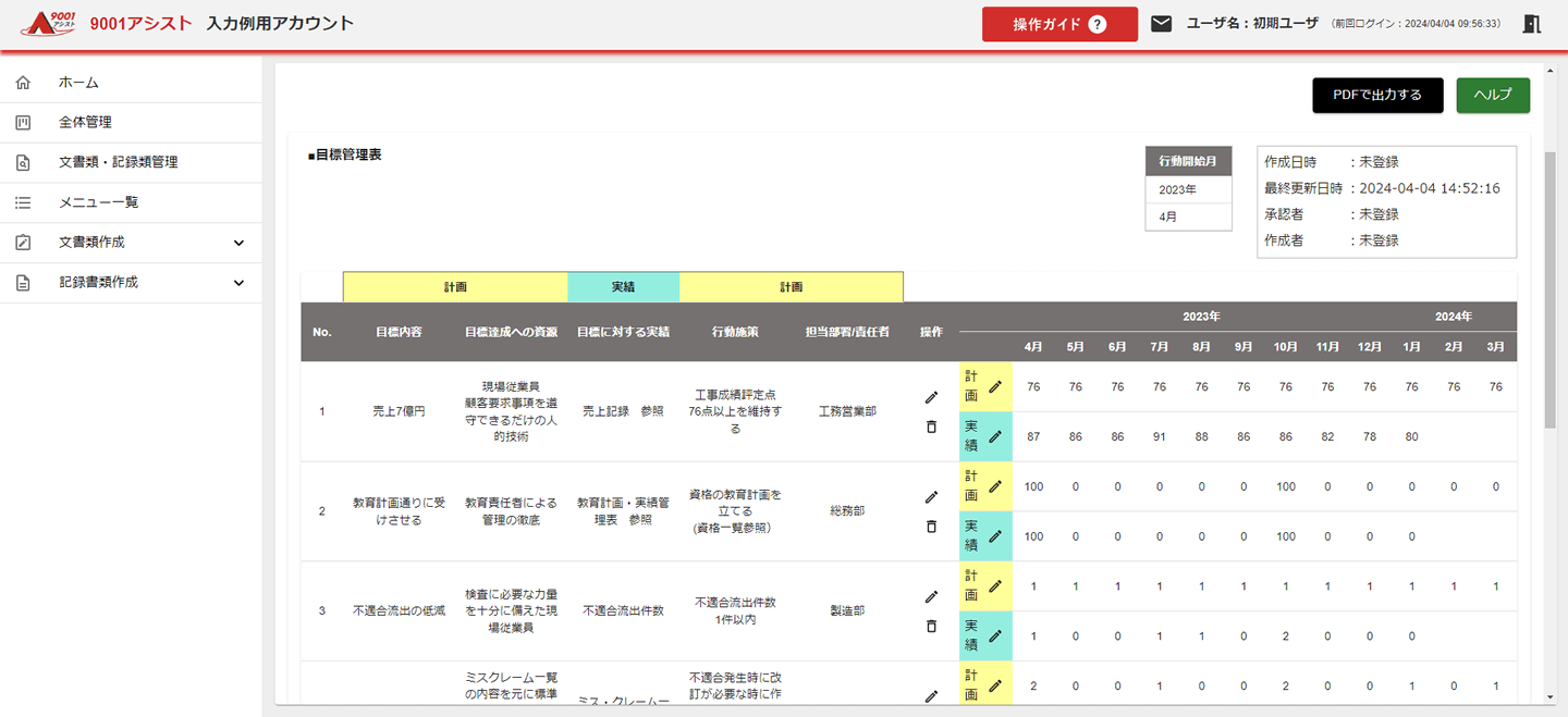 9001アシスト　サンプル画面