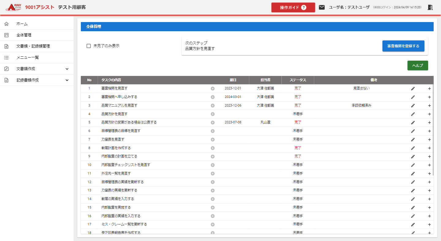 9001アシスト　サンプル画面