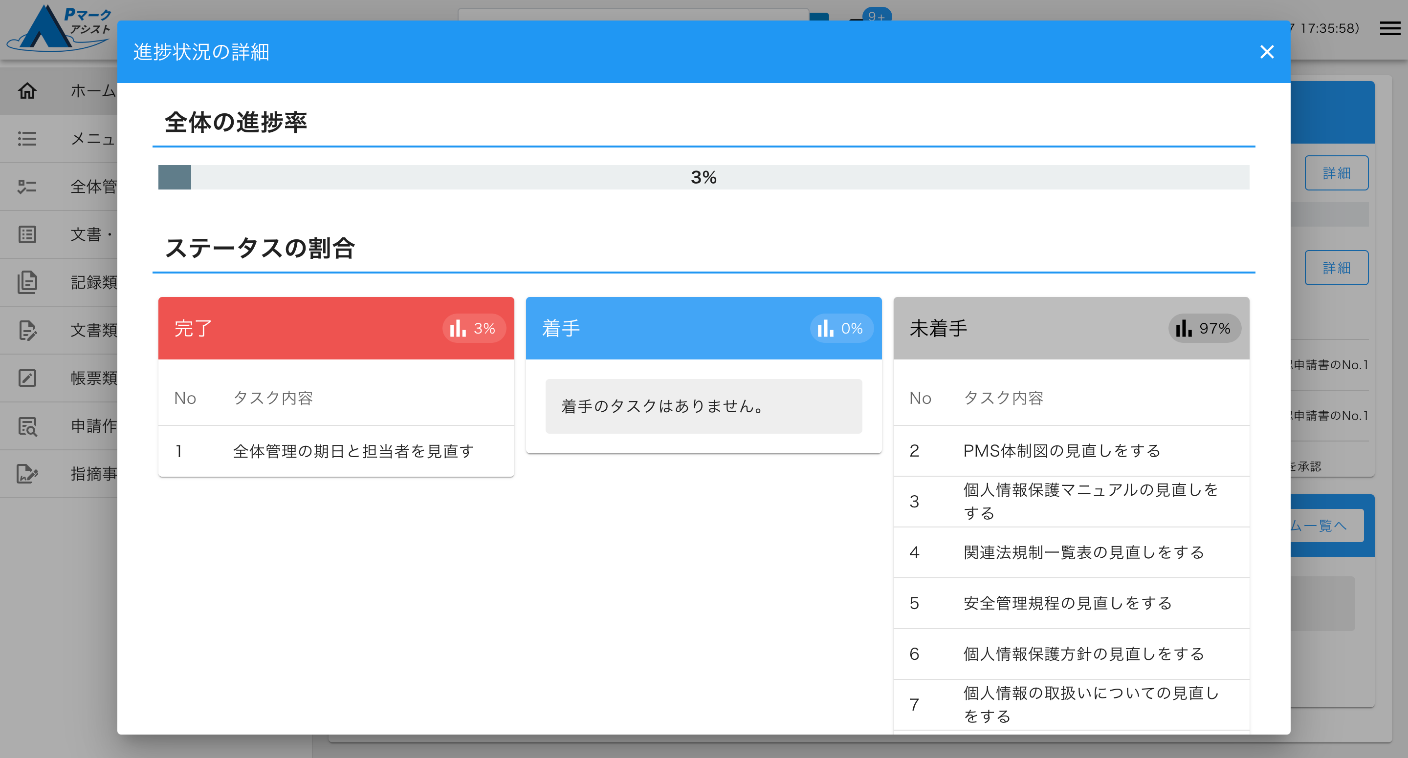Pマークアシスト　実際の画面