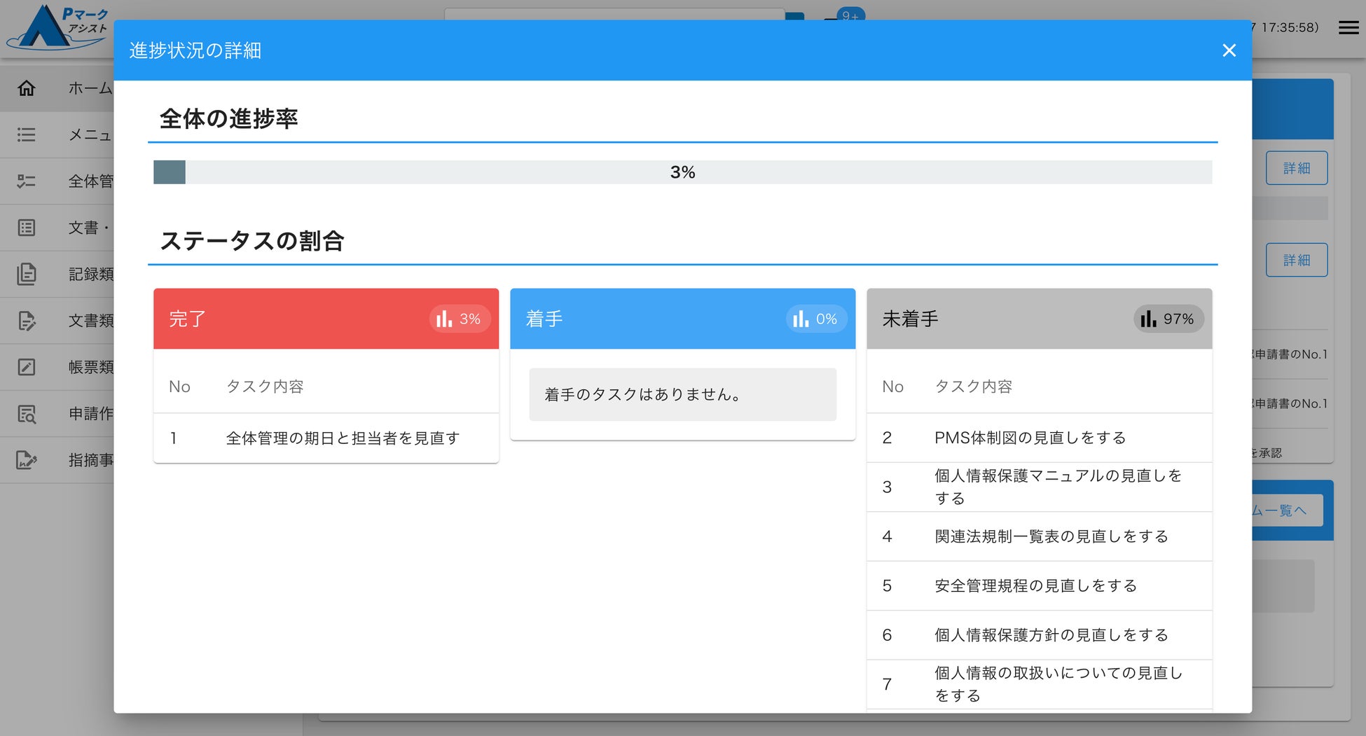 Pマークアシスト 実際の画面