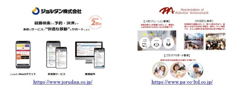 ジョルダン株式会社との自治体向け事業活動に関する連携協定締結のお知らせ