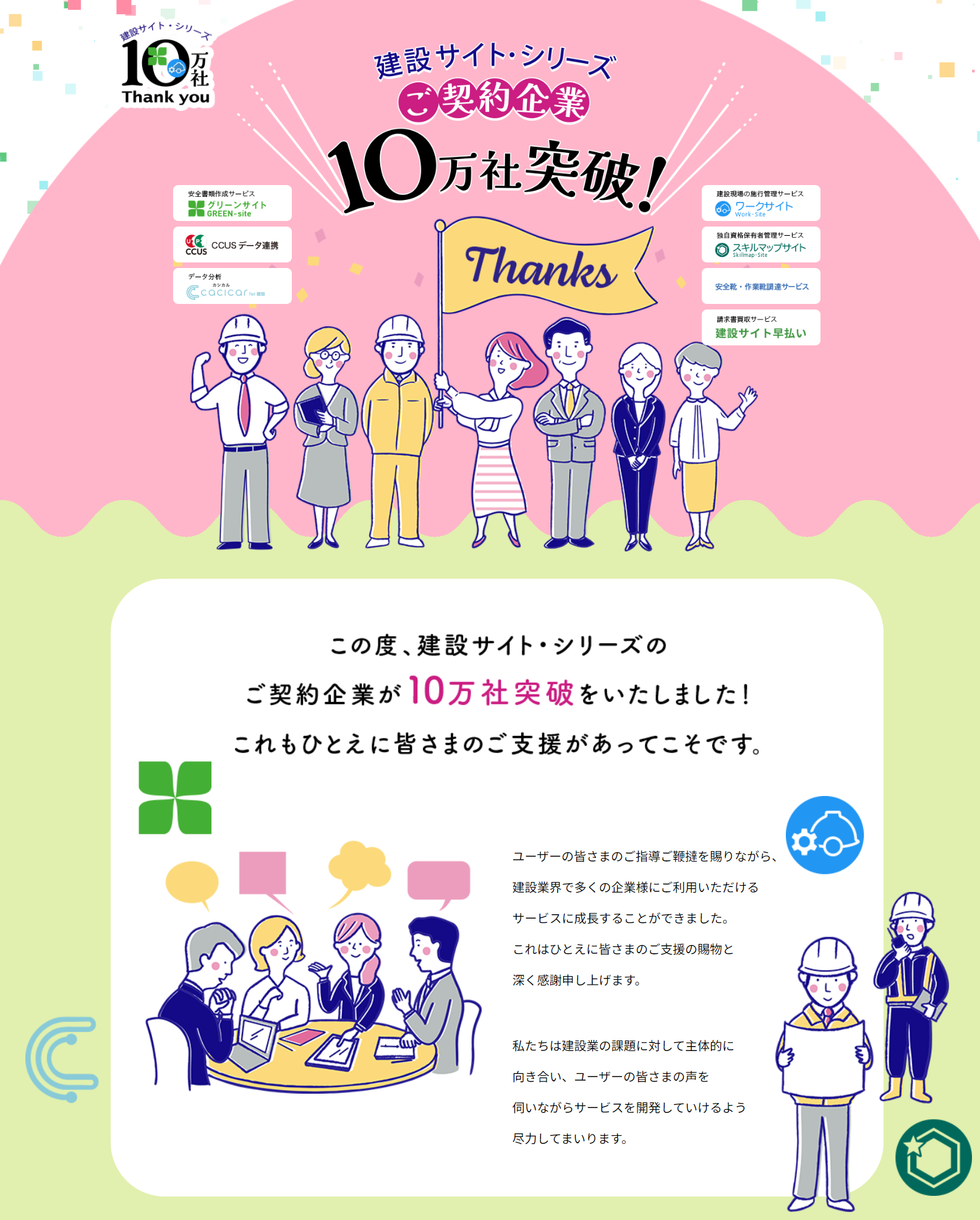 特設WEBページイメージ