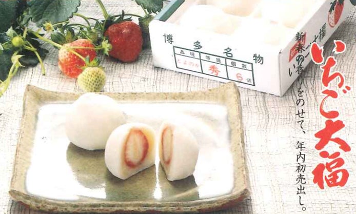 おかげさまで発売40周年!こだわりの如水庵の『いちご大福』期間限定で おかげさまで発売40周年!こだわりの如水庵の『いちご大福』期間限定で