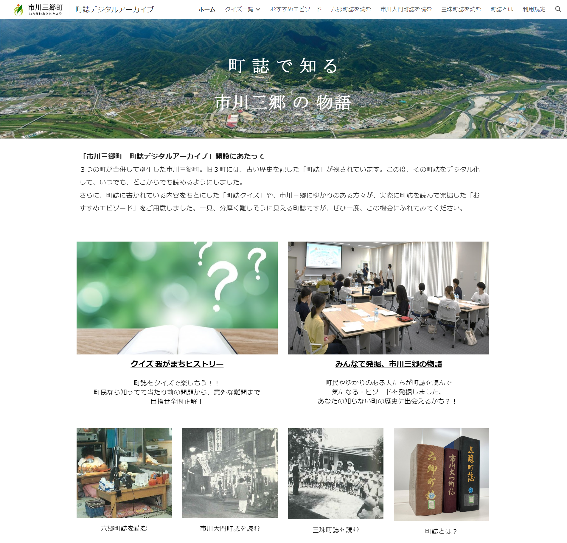 市川三郷町 町誌デジタルアーカイブ「町誌で知る市川三郷の物語」